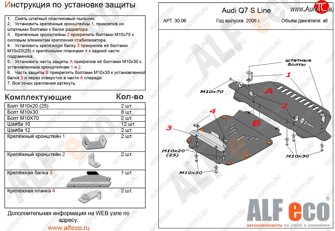 9 299 р. Защита радиатора и картера (2 части, S-Line) ALFECO  Audi Q7  4L (2005-2009) дорестайлинг (сталь 2 мм)  с доставкой в г. Екатеринбург