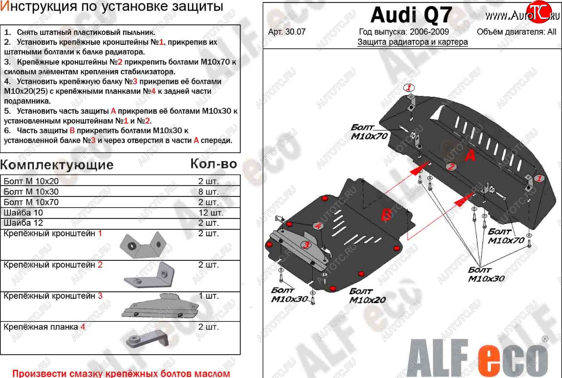 27 599 р. Защита радиатора и картера (2 части) ALFECO  Audi Q7  4L (2005-2009) дорестайлинг (алюминий 4 мм)  с доставкой в г. Екатеринбург