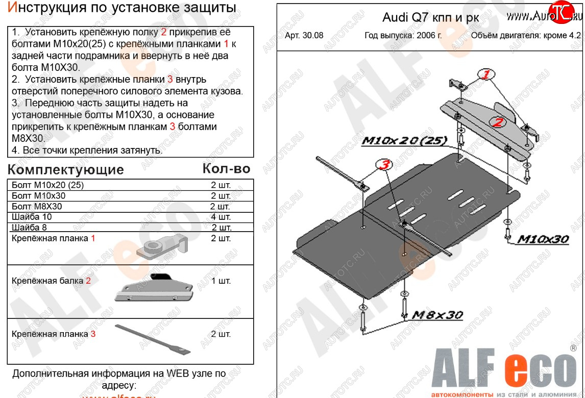 6 999 р. Защита КПП и РК (кроме 4,2 TDI) ALFECO  Audi Q7  4L (2005-2009) дорестайлинг (алюминий 3 мм)  с доставкой в г. Екатеринбург