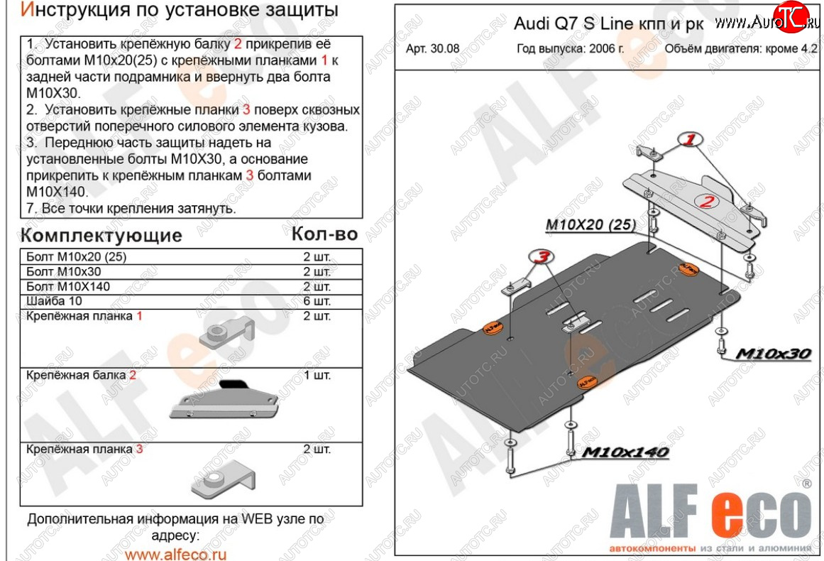 6 999 р. Защита КПП и раздатки (offroad кроме 4.2 TDI) ALFECO  Audi Q7  4L (2005-2009) дорестайлинг (алюминий 3 мм)  с доставкой в г. Екатеринбург