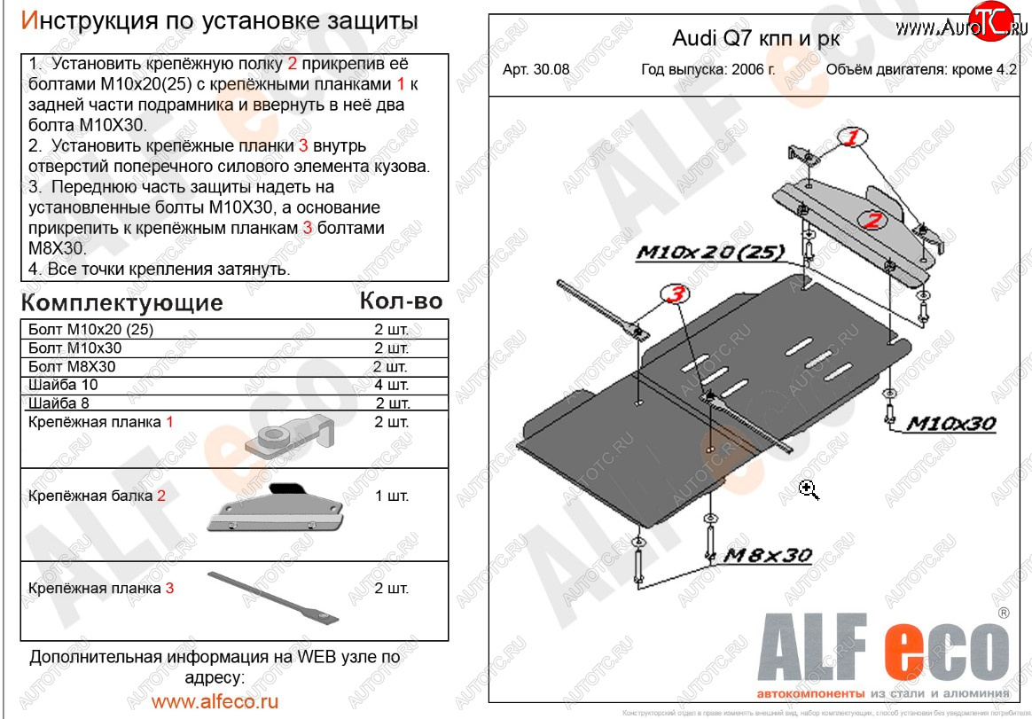 6 999 р. Защита КПП и раздатки (S-Line кроме 4.2 TDI) ALFECO  Audi Q7  4L (2005-2009) дорестайлинг (алюминий 3 мм)  с доставкой в г. Екатеринбург