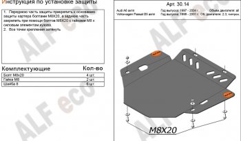 8 199 р. Защита АКПП/МКПП (все двигатели) ALFECO  Audi A6  C5 (1997-2004) дорестайлинг, седан, дорестайлинг, универсал, рестайлинг, седан, рестайлинг, универсал (алюминий 4 мм)  с доставкой в г. Екатеринбург. Увеличить фотографию 1