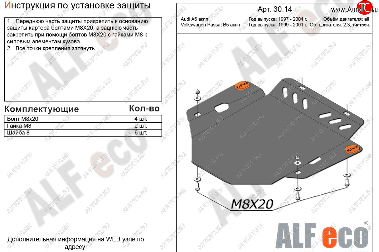 2 899 р. Защита АКПП/МКПП (все двигатели) ALFECO  Audi A6  C5 (1997-2004) дорестайлинг, седан, дорестайлинг, универсал, рестайлинг, седан, рестайлинг, универсал (сталь 2 мм)  с доставкой в г. Екатеринбург