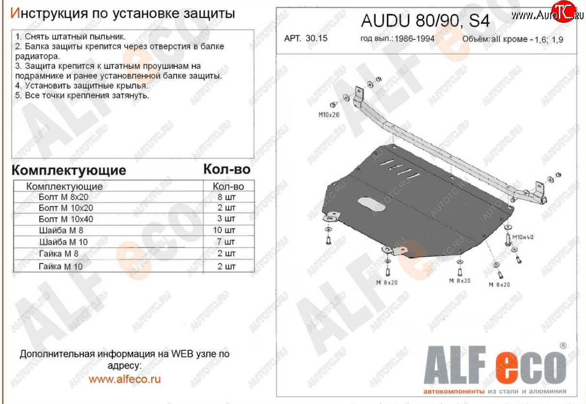 15 999 р. Защита картера (кроме 1,6D/1,9D) ALFECO  Audi 90  B3 (1987-1991) седан (алюминий 2 мм)  с доставкой в г. Екатеринбург