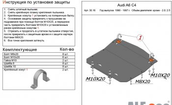 7 999 р. Защита картера (кроме 2,0/2,5D) ALFECO  Audi A6 ( С4,  C4) (1994-1997) седан, универсал (алюминий 3 мм)  с доставкой в г. Екатеринбург. Увеличить фотографию 1