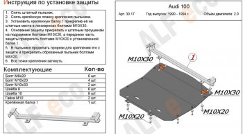 Защита картера (только 2,0) ALFECO Audi (Ауди) 100 (с4)  С4 (1990-1995) С4 седан, универсал  (алюминий 3 мм)