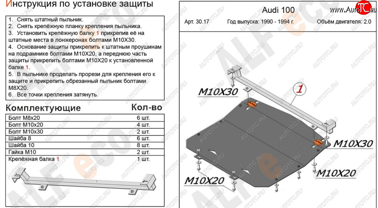 7 999 р. Защита картера (только 2,0) ALFECO Audi 100 С4 седан (1990-1995) (алюминий 3 мм)  с доставкой в г. Екатеринбург