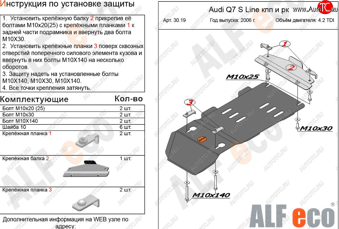 9 499 р. Защита КПП и РК (4,2 TDI) ALFECO  Audi Q7  4L (2005-2009) дорестайлинг (алюминий 4 мм)  с доставкой в г. Екатеринбург