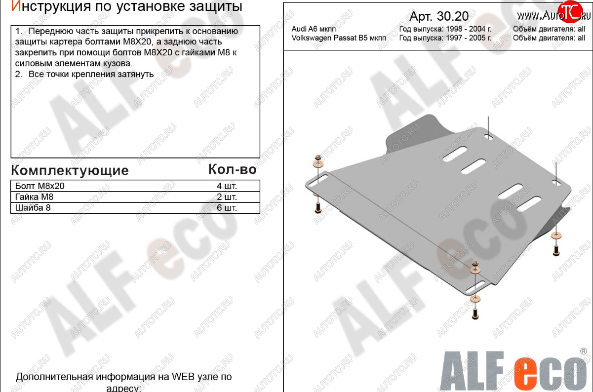 4 999 р. Защита МКПП (1,8-3,0/1,9d/2,5d) ALFECO  Audi A6  C5 (1997-2004) дорестайлинг, седан, дорестайлинг, универсал, рестайлинг, седан, рестайлинг, универсал (алюминий 3 мм)  с доставкой в г. Екатеринбург