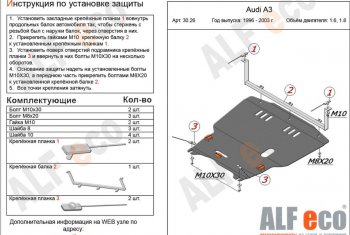 11 999 р. Защита картера и КПП (1,6/1,8/1,9TDI) ALFECO  Audi A3 ( 8LA хэтчбэк 5 дв.,  8L1 хэтчбэк 3 дв.) (1996-2003) дорестайлинг, дорестайлинг, рестайлинг, рестайлинг (алюминий 2 мм)  с доставкой в г. Екатеринбург. Увеличить фотографию 1