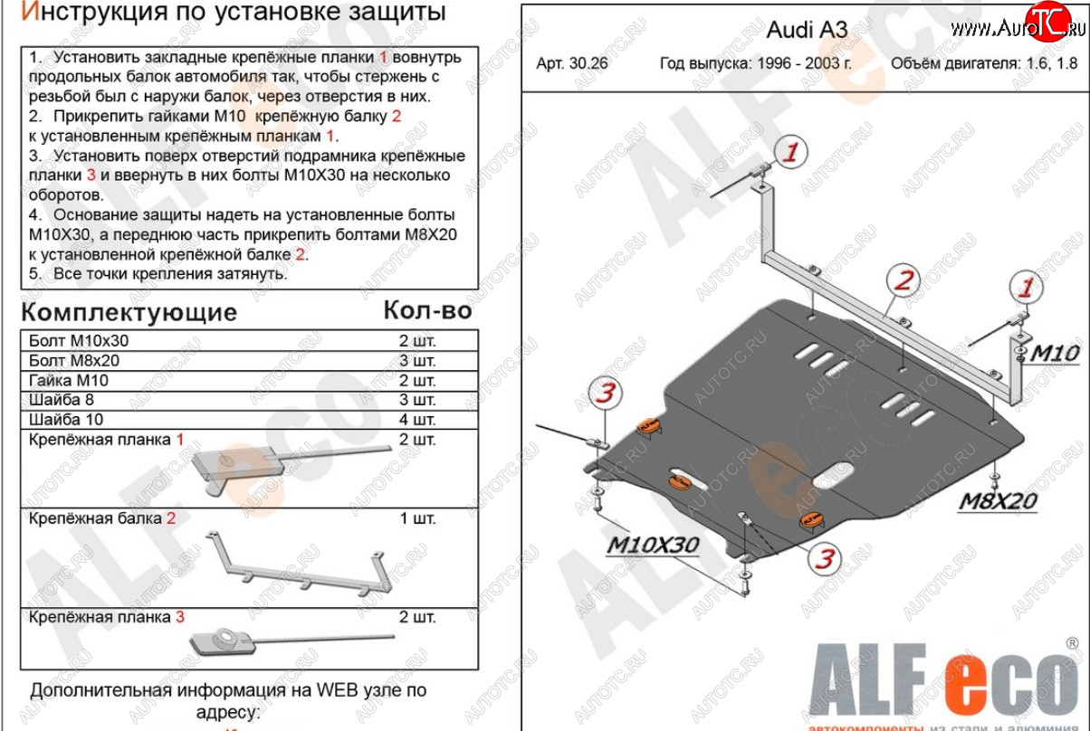 11 999 р. Защита картера и КПП (1,6/1,8/1,9TDI) ALFECO  Audi A3 ( 8LA хэтчбэк 5 дв.,  8L1 хэтчбэк 3 дв.) (1996-2003) дорестайлинг, дорестайлинг, рестайлинг, рестайлинг (алюминий 2 мм)  с доставкой в г. Екатеринбург