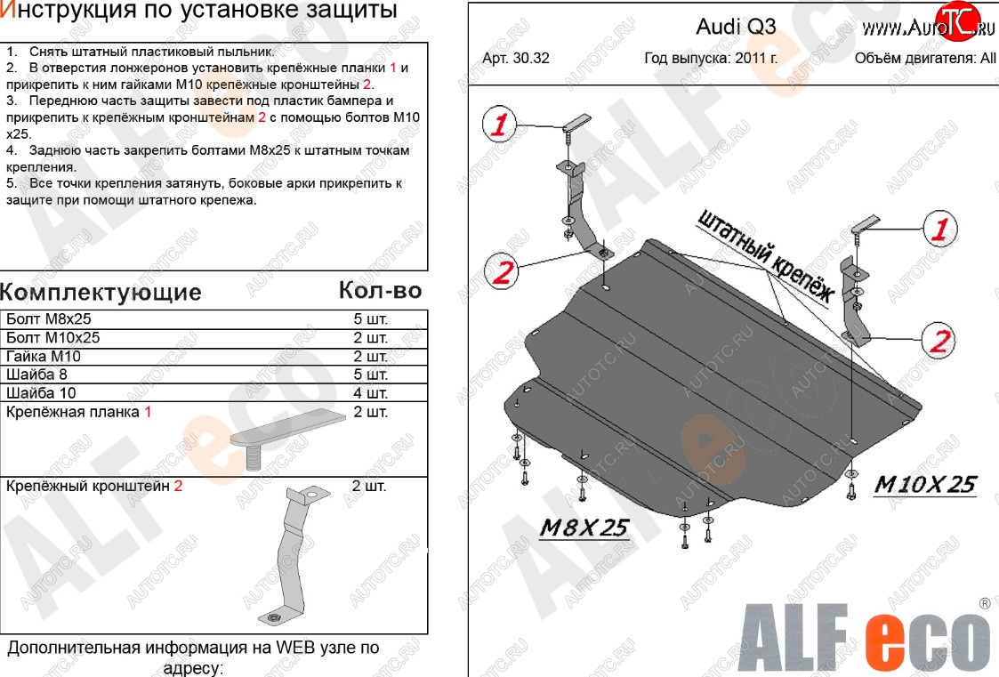 9 299 р. Защита картера и КПП (1,4. 2,0 АТ) ALFECO Audi Q3 8U дорестайлинг (2011-2015) (алюминий 3 мм)  с доставкой в г. Екатеринбург