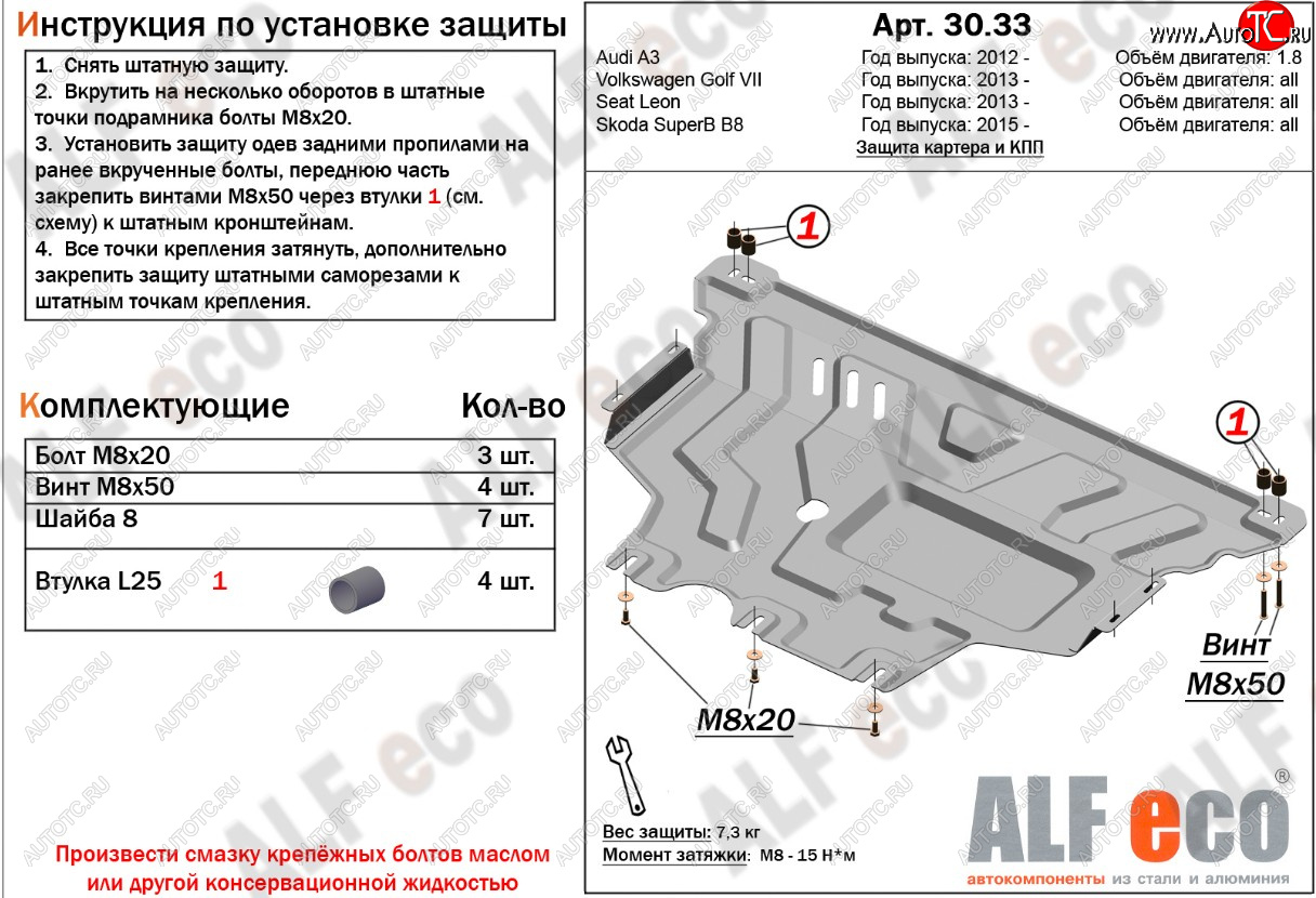 11 199 р. Защита картера и КПП (1,2TSI/1.4TSI/1.8TSI) ALFECO  Audi A3 ( 8VS седан,  8VA хэтчбэк 5 дв.,  8V1) (2012-2020) дорестайлинг, дорестайлинг, хэтчбэк 3 дв. дорестайлинг, рестайлин, рестайлинг, хэтчбэк 3 дв. рестайлинг (алюминий 2 мм)  с доставкой в г. Екатеринбург