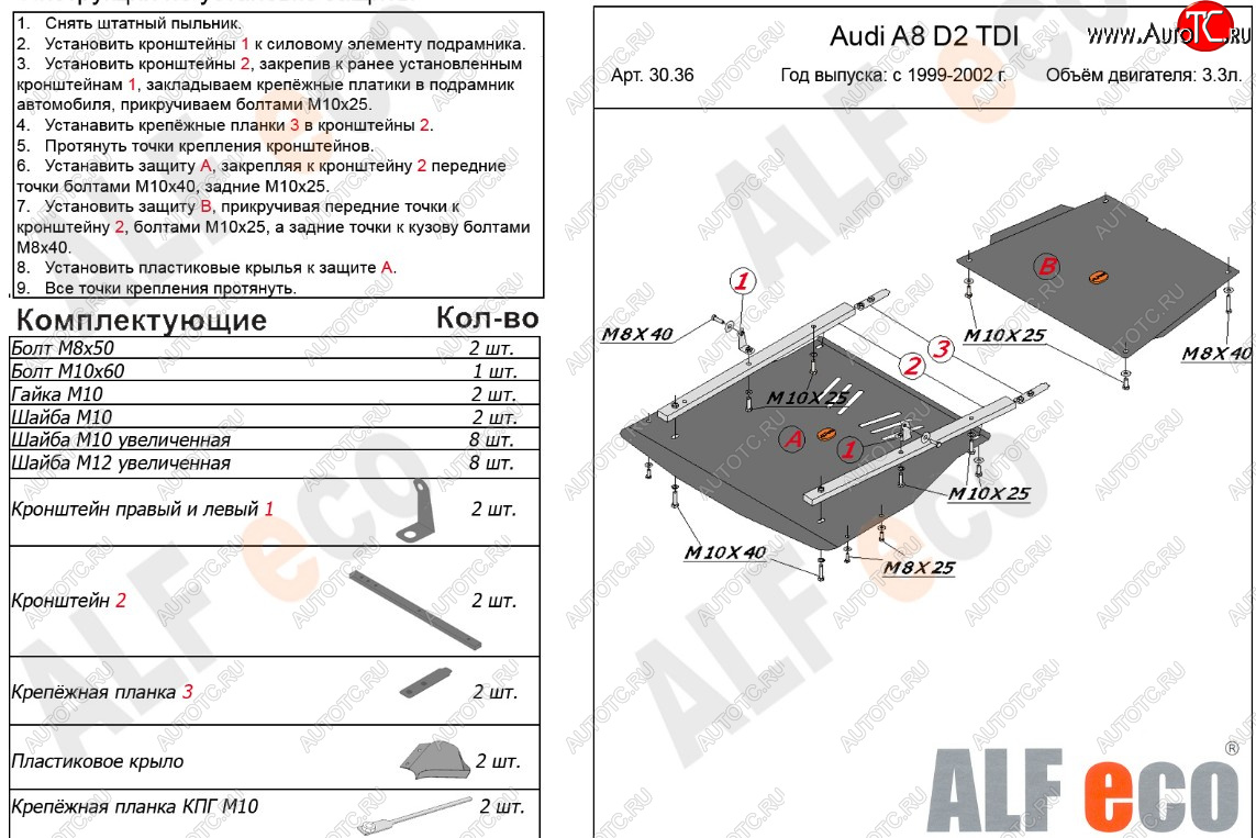 18 999 р. Защита картера и КПП (2,5D; 3,3TD) ALFECO  Audi A8  D2 (1999-2002) рестайлинг (алюминий 3 мм)  с доставкой в г. Екатеринбург