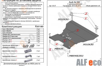 16 399 р. Защита картера двигателя и КПП (с электрогидроусилителем руля) ALFECO  Audi A4  B8 (2007-2015) дорестайлинг, седан, дорестайлинг, универсал, рестайлинг, седан, рестайлинг, универсал (алюминий 4 мм)  с доставкой в г. Екатеринбург. Увеличить фотографию 1