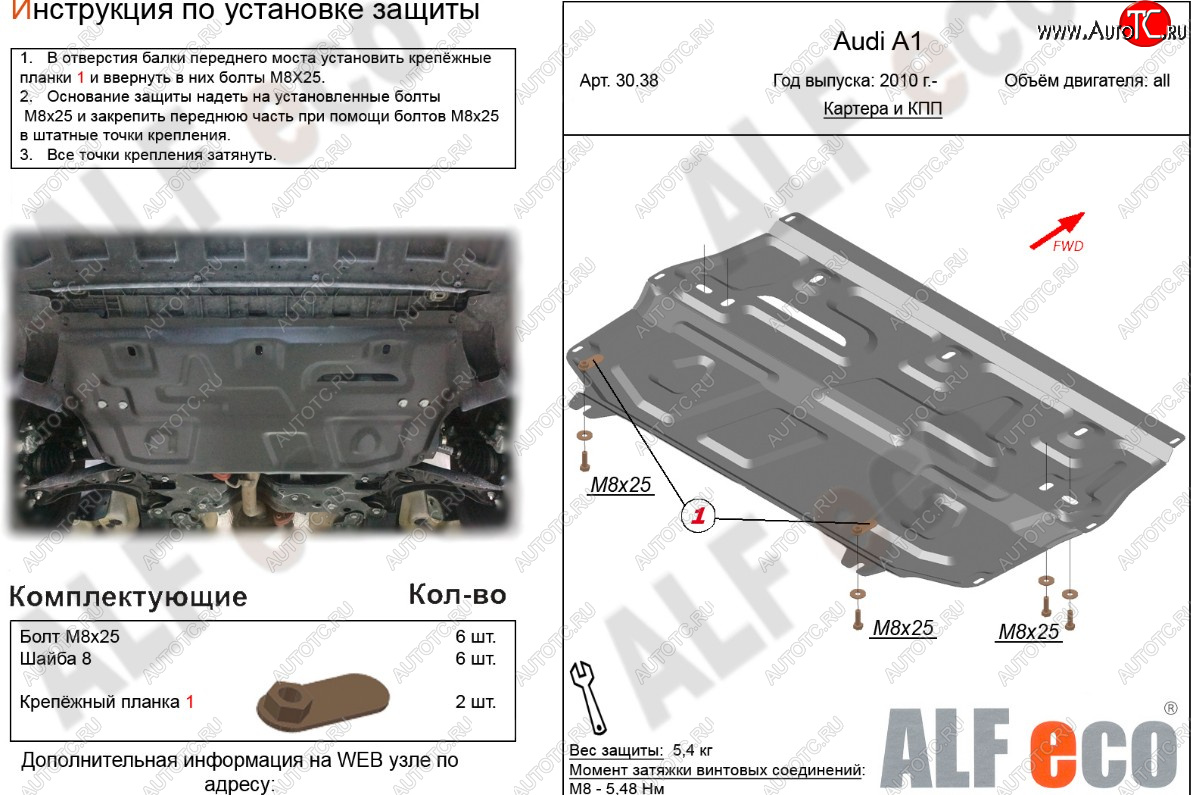 11 399 р. Защита картера и КПП (1,2/1,4/1,6) ALFECO  Audi A1 ( 8X1 хэтчбэк 3 дв.,  8XA хэтчбэк 5 дв.) (2010-2018) дорестайлинг, дорестайлинг, рестайлинг, рестайлинг (алюминий 4 мм)  с доставкой в г. Екатеринбург