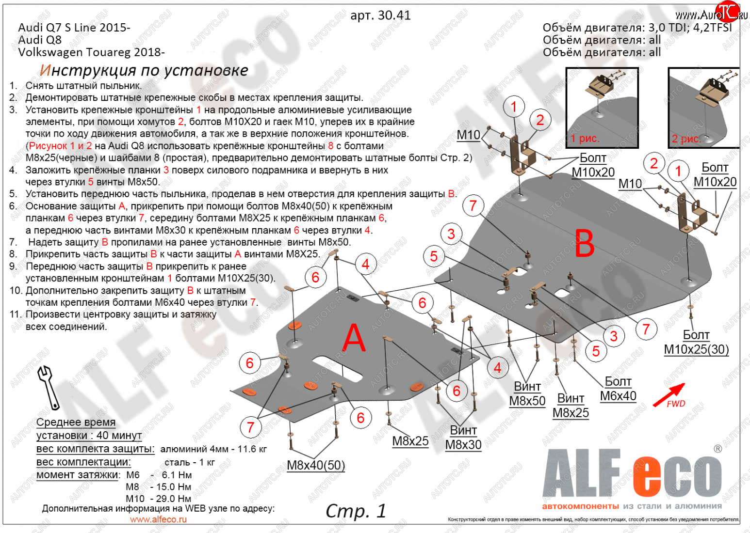 19 999 р. Защита радиатора и картера (2 части) ALFECO Audi Q8 4MN (2018-2022) (алюминий 3 мм)  с доставкой в г. Екатеринбург