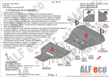 Защита радиатора и картера (2 части) ALFECO Audi (Ауди) Q7 (Ку7)  4M (2015-2022) 4M дорестайлинг, рестайлинг