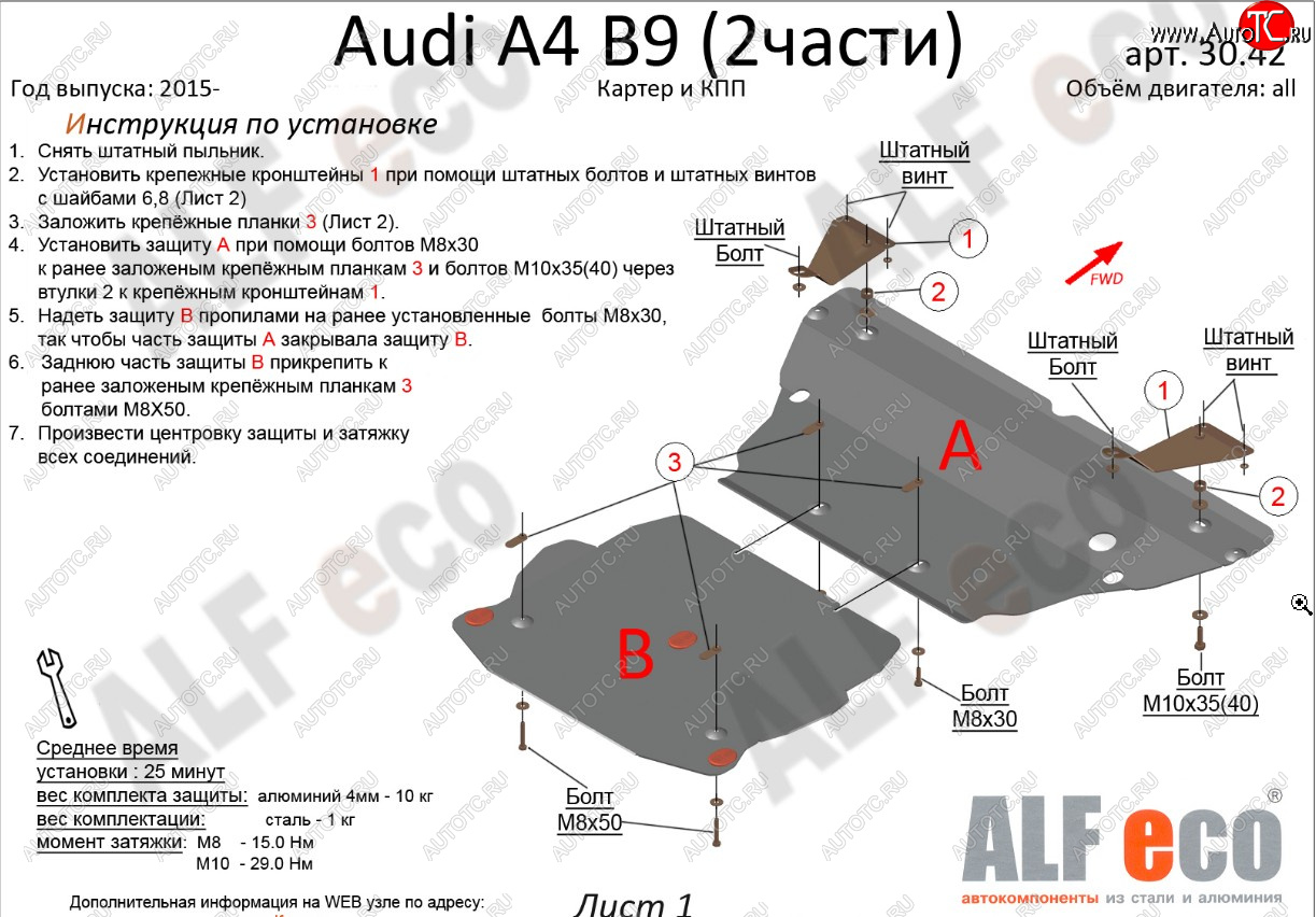 16 299 р. Защита картера и КПП (2 части) ALFECO  Audi A5  F5 (2016-2020) дорестайлинг, купе, дорестайлинг, лифтбэк  с доставкой в г. Екатеринбург