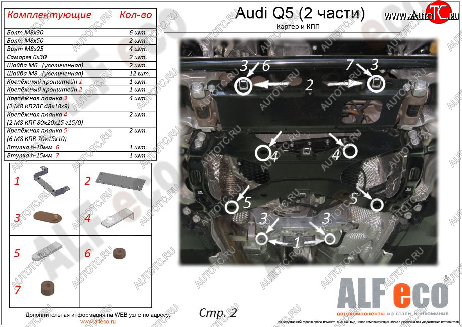 22 599 р. Защита картера и КПП (2 части) ALFECO  Audi Q5  FY (2017-2022) дорестайлинг, рестайлинг (алюминий 4 мм)  с доставкой в г. Екатеринбург