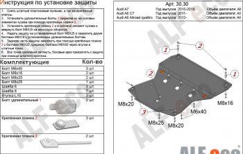 7 999 р. Защита картера и КПП (V-3,0 АТ quattro, 2 части) ALFECO Audi A7 4K лифтбэк дорестайлинг (2018-2023) (сталь 2 мм)  с доставкой в г. Екатеринбург. Увеличить фотографию 1