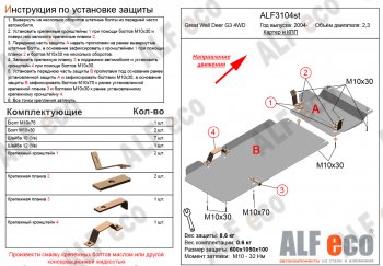 12 999 р. Защита картера двигателя и КПП (2 части, V-2,3) Alfeco  Great Wall Deer G3 (1998-2010) (Алюминий 4 мм)  с доставкой в г. Екатеринбург. Увеличить фотографию 1