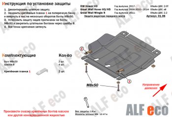 26 399 р. Защита картера двигателя, редуктора переднего моста, КПП и РК (4 части,V-2,0T) Alfeco  Great Wall Hover H3 (2017-2024) (Алюминий 3 мм)  с доставкой в г. Екатеринбург. Увеличить фотографию 3