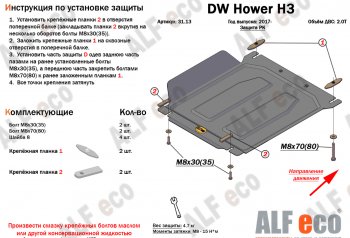 26 399 р. Защита картера двигателя, редуктора переднего моста, КПП и РК (4 части,V-2,0T) Alfeco  Great Wall Hover H3 (2017-2024) (Алюминий 3 мм)  с доставкой в г. Екатеринбург. Увеличить фотографию 5