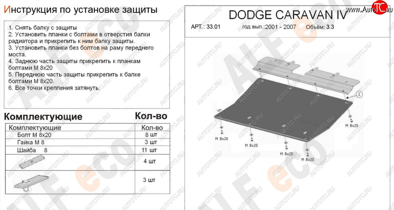 12 499 р. Защита картера двигателя и КПП (V-2,4; 3,3; 3,8) Alfeco  Dodge Caravan (2000-2007) (Алюминий 4 мм)  с доставкой в г. Екатеринбург