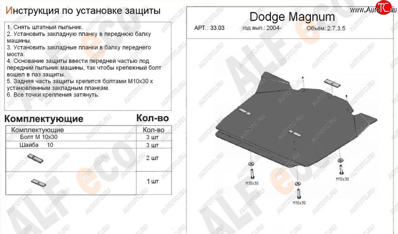 12 399 р. Защита картера двигателя (V-2,7; 3,5) Alfeco  Dodge Magnum (2004-2008) (Алюминий 4 мм)  с доставкой в г. Екатеринбург