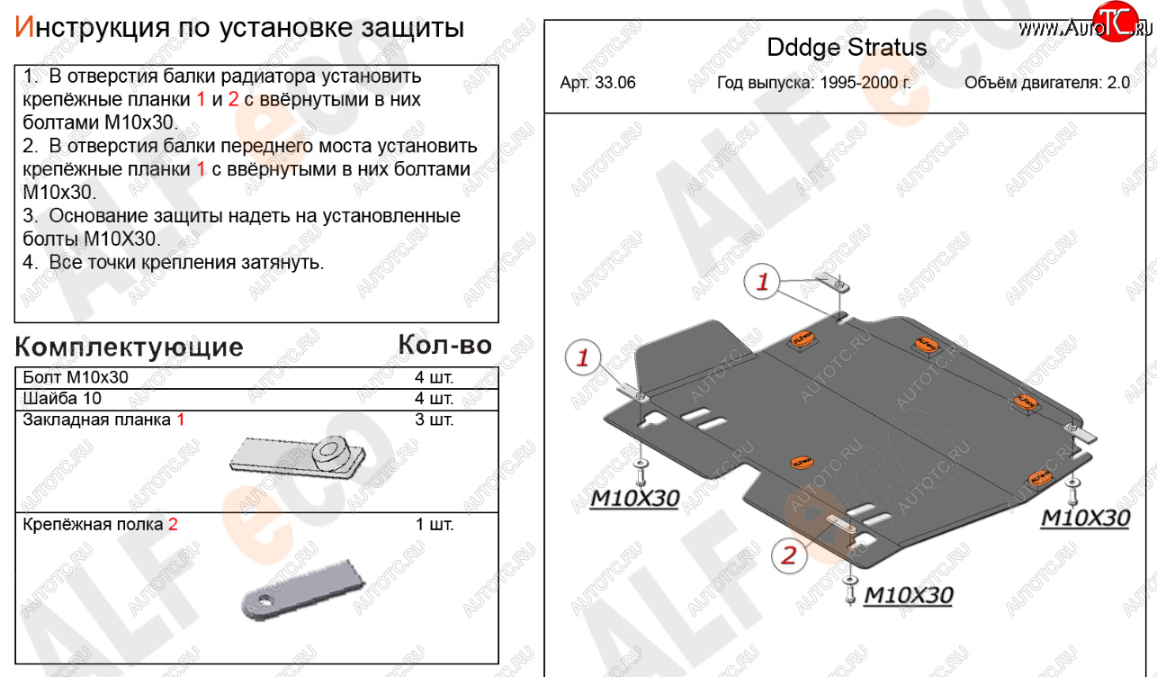 16 899 р. Защита картера двигателя и КПП (V-2,0) Alfeco  Dodge Stratus (1994-2000) (Алюминий 4 мм)  с доставкой в г. Екатеринбург