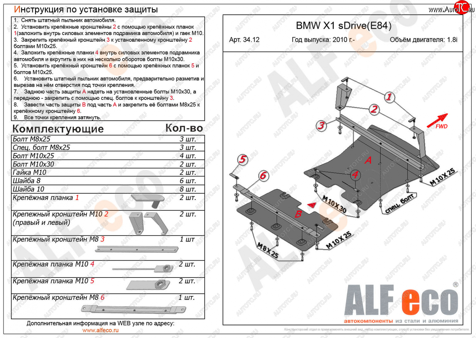 15 799 р. Защита радиатора и картера (2 части, 1,8; 2,0 2WD) ALFECO  BMW X1  E84 (2009-2015) (алюминий 4 мм)  с доставкой в г. Екатеринбург