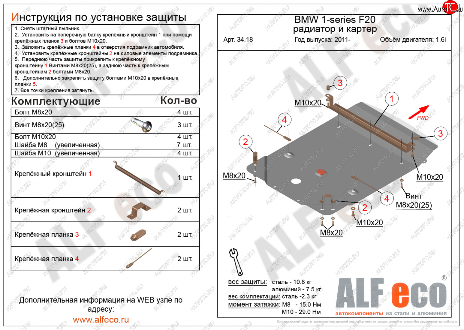 10 799 р. Защита радиатора и картера (1,6) ALFECO  BMW 1 серия ( F21,  F20) (2011-2020) хэтчбэк 3 дв. дорестайлинг, хэтчбэк 5 дв. дорестайлинг, хэтчбэк 3 дв. 1-ый рестайлинг, хэтчбэк 3 дв. 2-ой рестайлинг, хэтчбэк 5 дв. 2-ой рестайлинг (алюминий 3 мм)  с доставкой в г. Екатеринбург