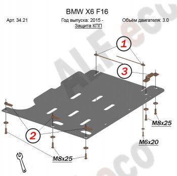 7 699 р. Защита АКПП (V-3,0) Alfeco  BMW X6  F16 (2014-2020) (Алюминий 4 мм)  с доставкой в г. Екатеринбург. Увеличить фотографию 1