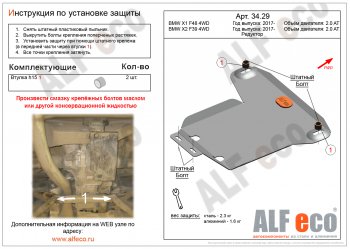 Защита редуктора заднего моста (2,0AT 4WD) ALFECO BMW (БМВ) X1 (Икс1)  F48 (2015-2022) F48 дорестайлинг, рестайлинг