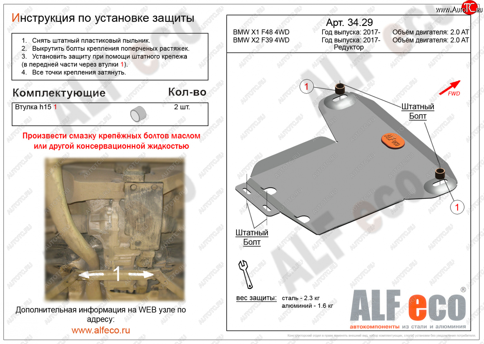 5 599 р. Защита редуктора заднего моста (2,0AT 4WD) ALFECO  BMW X1  F48 (2015-2022) дорестайлинг, рестайлинг (алюминий 4 мм)  с доставкой в г. Екатеринбург