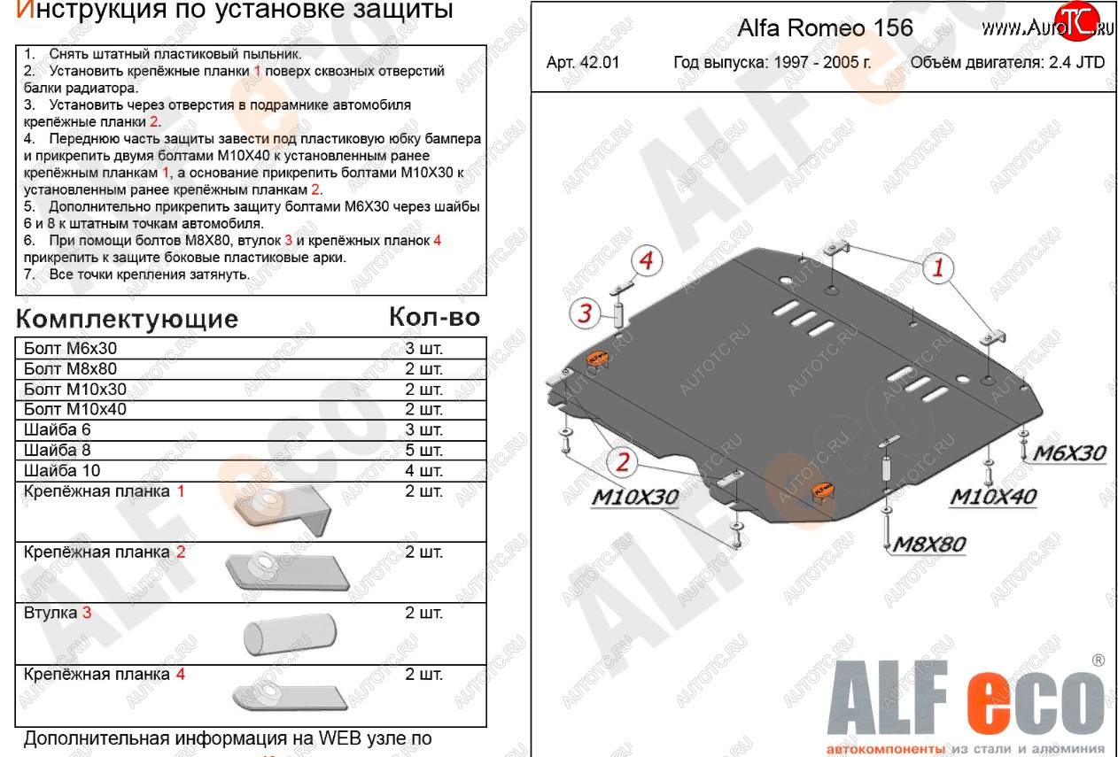 17 999 р. Защита картера и КПП (V-2,4 JTD/ 2,0T) ALFECO Alfa Romeo 156 932 дорестайлинг, универсал (1997-2002) (алюминий 4 мм)  с доставкой в г. Екатеринбург