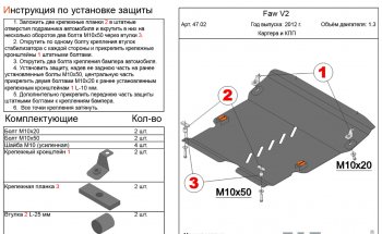 16 599 р. Защита картера двигателя и КПП Alfeco  FAW V2 (2010-2015) (Алюминий 4 мм)  с доставкой в г. Екатеринбург. Увеличить фотографию 1