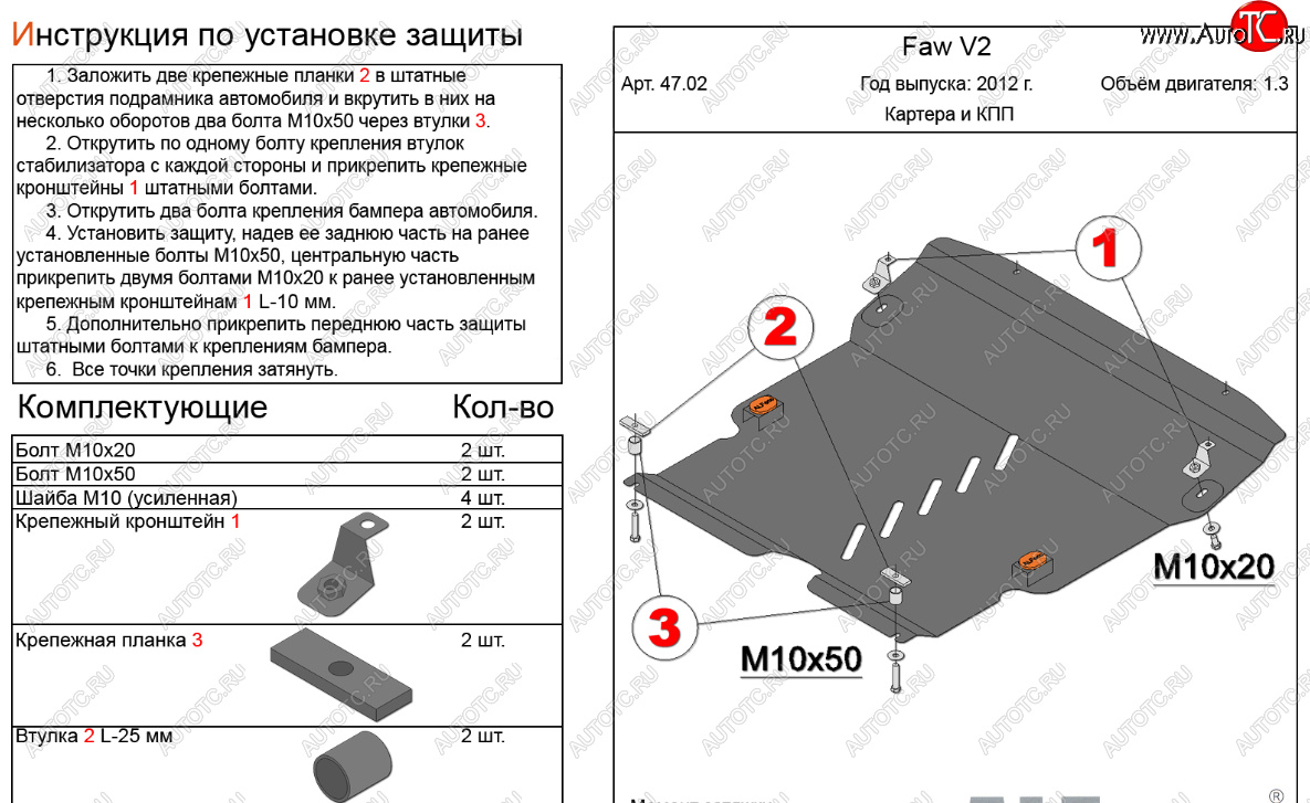 16 599 р. Защита картера двигателя и КПП Alfeco  FAW V2 (2010-2015) (Алюминий 4 мм)  с доставкой в г. Екатеринбург