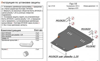 14 999 р. Защита картера двигателя и КПП Alfeco  FAW V5 (2012-2017) (Алюминий 4 мм)  с доставкой в г. Екатеринбург. Увеличить фотографию 1