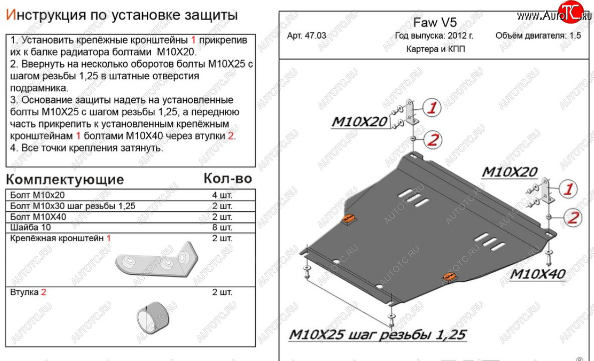 14 999 р. Защита картера двигателя и КПП Alfeco  FAW V5 (2012-2017) (Алюминий 4 мм)  с доставкой в г. Екатеринбург