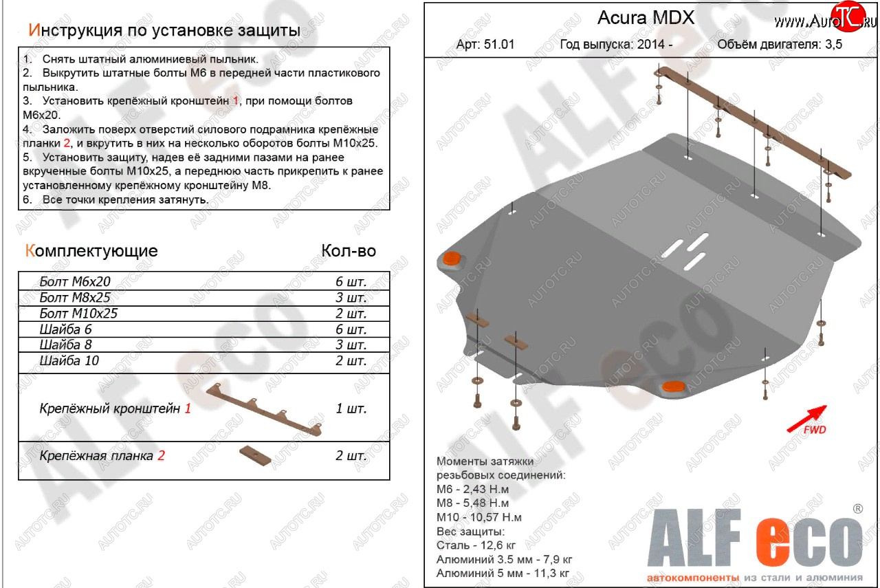 16 999 р. Защита картера и кпп (V3,5 л) ALFECO  Acura MDX  YD3 (2013-2016) дорестайлинг (алюминий 4 мм)  с доставкой в г. Екатеринбург