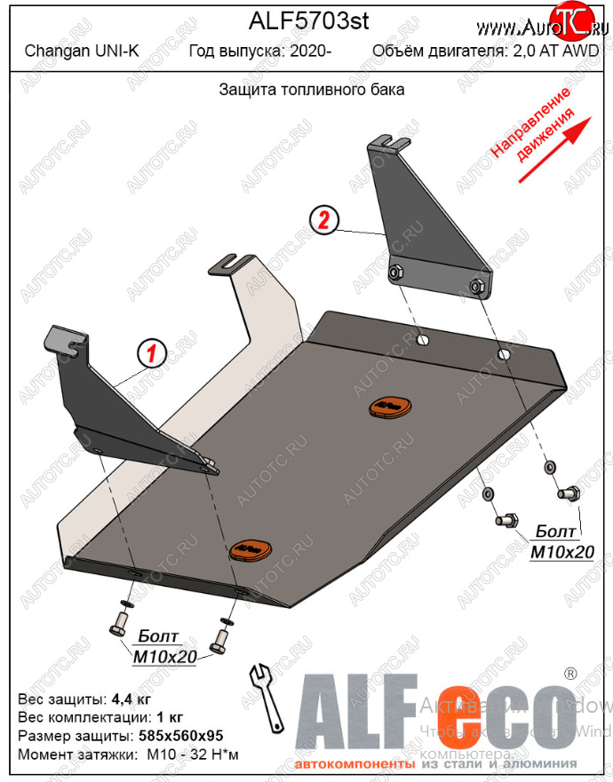 11 799 р. Защита топливного бака (V-2,0AT AWD) Alfeco  Changan UNI-K (2020-2024) (Алюминий 3 мм)  с доставкой в г. Екатеринбург