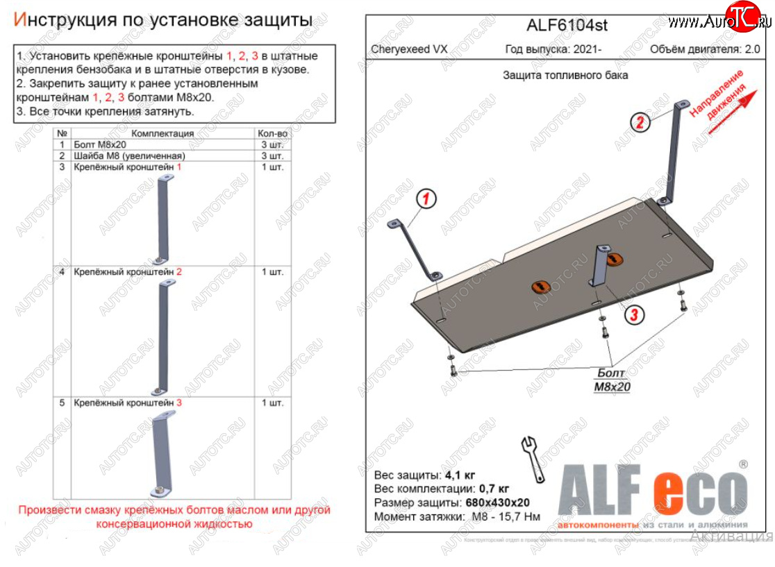 15 499 р. Защита топливного бака (V-1,5; 2,0) Alfeco  EXEED VX (2020-2023) дорестайлинг (Алюминий 4 мм)  с доставкой в г. Екатеринбург