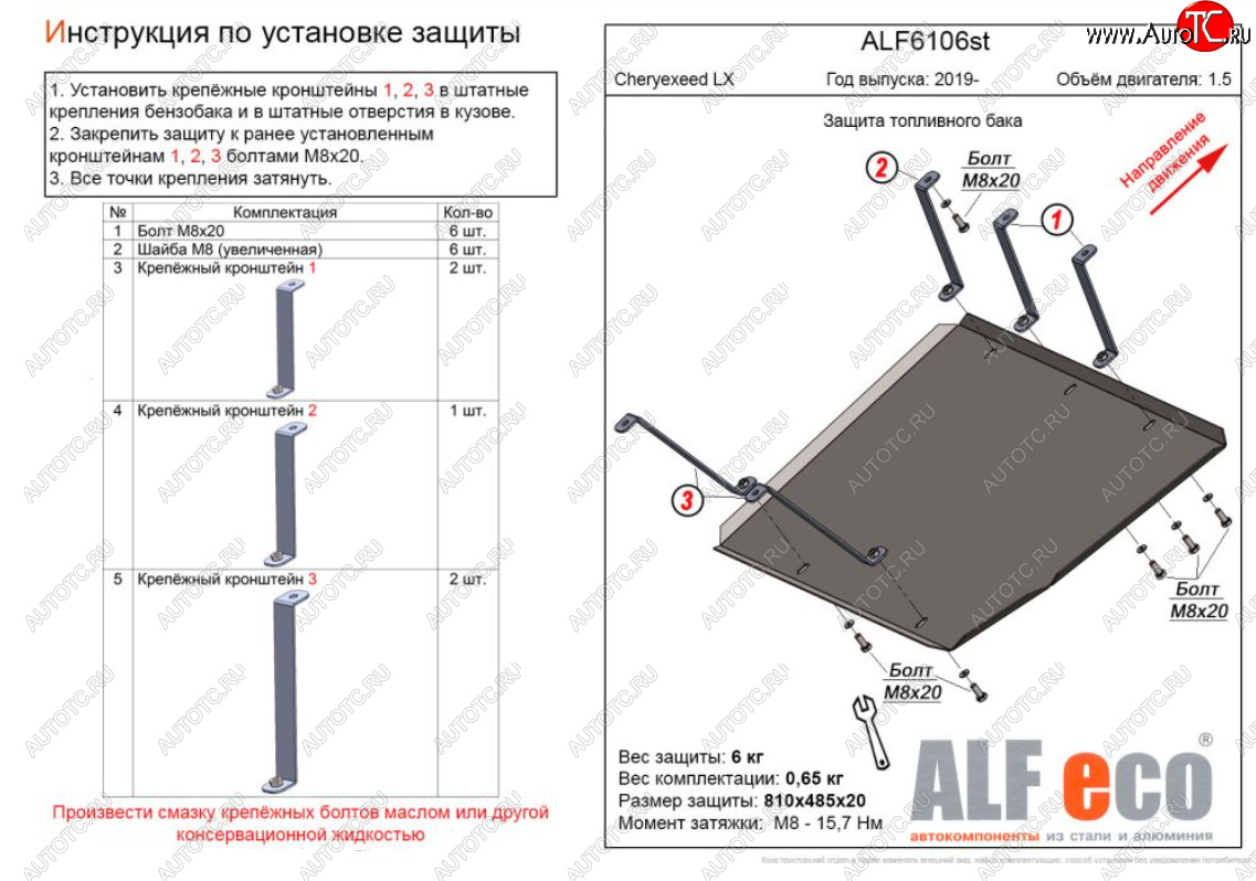 14 599 р. Защита топливного бака (V-1,5) Alfeco  EXEED LX (2017-2024) дорестайлинг, 1-ый рестайлинг (Алюминий 3 мм)  с доставкой в г. Екатеринбург