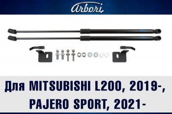 2 899 р. Упоры капота Arbori Mitsubishi L200 5 KK,KL рестайлинг (2018-2022)  с доставкой в г. Екатеринбург. Увеличить фотографию 1