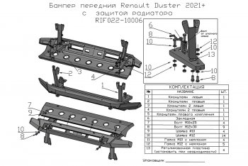 38 699 р. Бампер передний силовой РИФ  Renault Duster  HM (2020-2024) (С защитой радиатора)  с доставкой в г. Екатеринбург. Увеличить фотографию 6