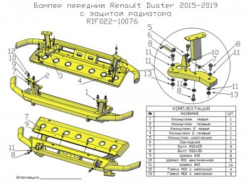 38 699 р. Бампер передний силовой РИФ Renault Duster HS рестайлинг (2015-2021) (С защитой радиатора)  с доставкой в г. Екатеринбург. Увеличить фотографию 10