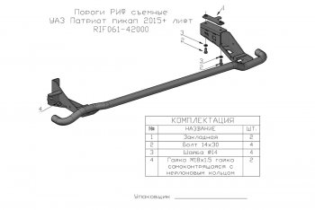 28 999 р. Защита порогов с подножкой (лифт 65 мм) РИФ Уаз Патриот 23632 2-ой рестайлинг пикап (2016-2024)  с доставкой в г. Екатеринбург. Увеличить фотографию 4