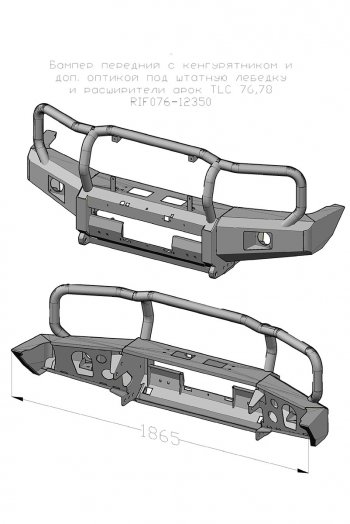 58 999 р. Бампер передний силовой РИФ  Toyota Land Cruiser  J70 (2014-2015) 5 дв. 3-ий рестайлинг (С дополнительными фарами и защитной дугой, под штатную лебедку и расширители арок)  с доставкой в г. Екатеринбург. Увеличить фотографию 6